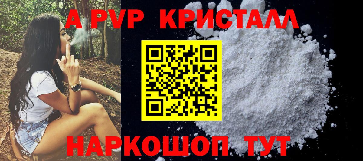Альфа ПВП кристаллы  Альфа ПВП СК КРИС  Вход с VPN  Можга 