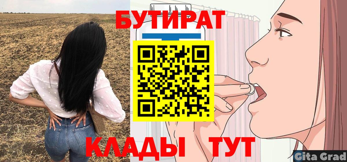 БУТИРАТ бутик  БУТИРАТ  Можга  Вход с VPN 