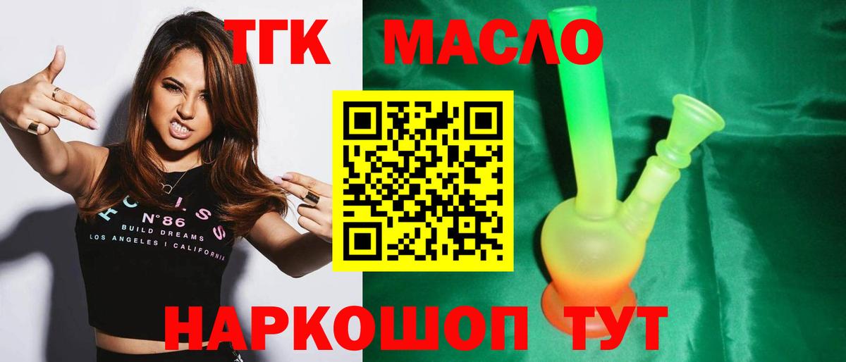 дарнет шоп  ТГК вейп с тгк  Вход с VPN  Можга  ТГК гашишное масло 